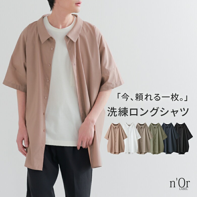 『洗練デザインロングシャツ』※メール便可※