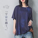 『コスモ柄プリントTシャツ』[n'OrLABEL Tシャツ レディース 春夏 トップス カットソー 半袖 星柄 スター コズミック…