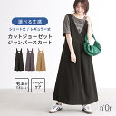 GeeRA（ジーラ） ジャンパースカート 上品ジャンパースカート ミディ丈・ロング丈(S～3L) 40代 レディース サロペ サロペットスカート ジャンパーワンピース