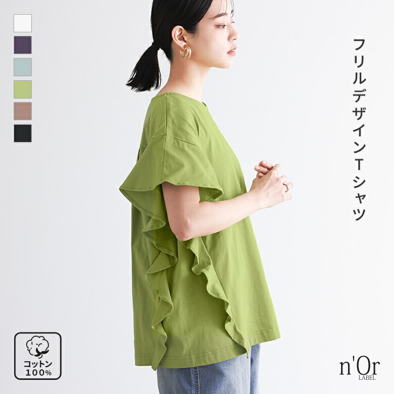 『コットンフリルTシャツ』[n'OrLABEL 