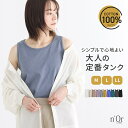 『シンプルコットンタンクトップ』 n 039 OrLABEL タンクトップ レディース トップス インナー 春夏秋冬 ノースリーブ コットン100％ 綿100％ クルーネック ※メール便可※【5】