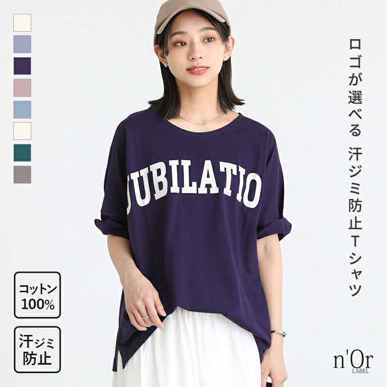 【新色登場】『汗ジミ防止ゆるっとロゴTシャツ』 n 039 OrLABEL 汗染み防止 Tシャツ レディース 春夏 ロゴTシャツ 半袖 カットソー Uネック 五分袖 綿100 コットン 英字ロゴト 汗じみ防止 汗染み防止 ※メール便可※【10】