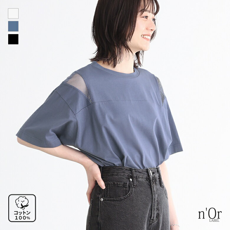 『ショルダーメッシュ切替Tシャツ』[n'OrLABEL カットソー トップス Tシャツ 半袖 メッシュ スリット メッシュ開き 異素材 タックイン 肌見せ スラッシュ開き]※メール便可※【5】のサムネイル