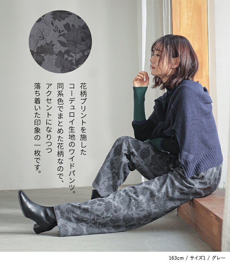 ワイドパンツ レディース ボトムス コーデュロイパンツ 柄パンツ 花柄 ストレート ...