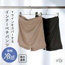 【期間限定!2点以上で15%OFF】ペチコート ボトムス レディース パンツ インナーペチパンツ インナー ペチコート Yライン 接触冷感 冷感 吸水速乾 吸水...