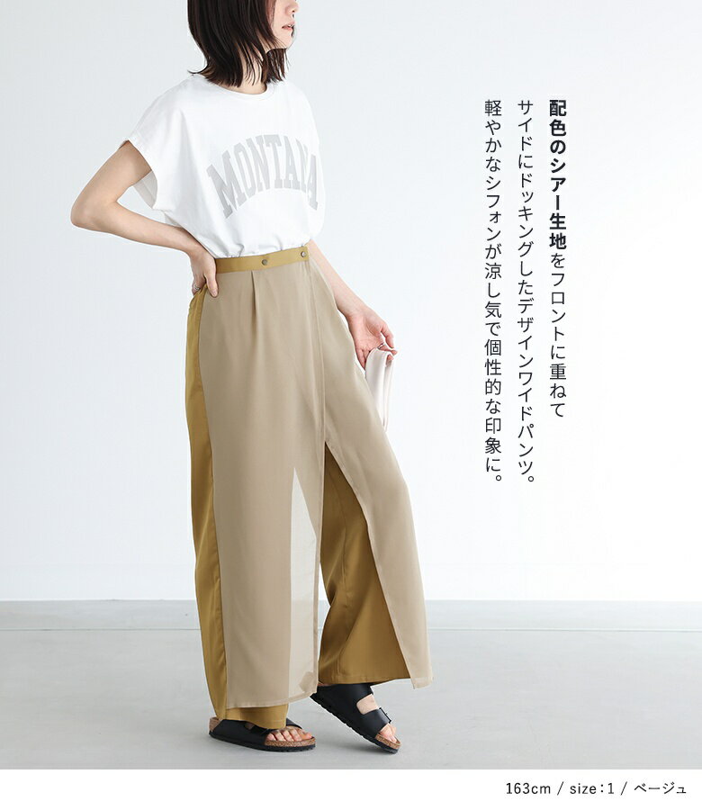 ワイドパンツ レディース ボトムス シアー レイヤード パンツ ストレートパンツ ロ...