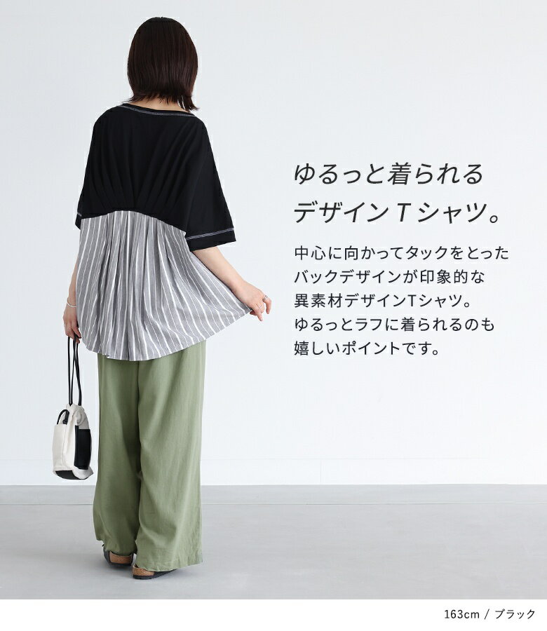 Tシャツ カットソー 半袖 レディース チュニック ストライプ柄 無地 異素材 綿混 薄手 きれいめ ゆったり 大きいサイズ 二の腕カバー お尻が隠れる 春 夏※メール便可※【5】