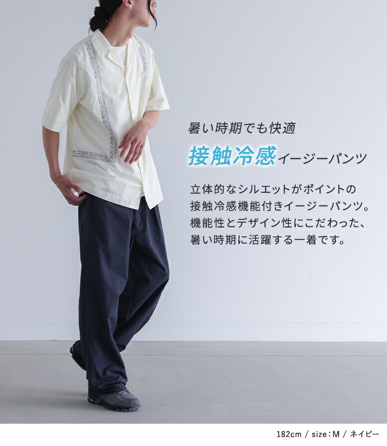 UVカット UV パンツ ボトムス ジーンズ ワイドパンツ イージーパンツ メンズ 接触 ...