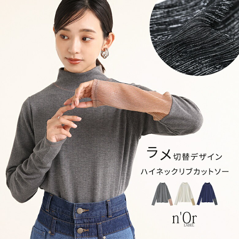 楽天市場】ラメ(スタイル(ネック)タートルネック・ハイネック 楽天市場】ラメ(スタイル(ネック)タートルネック・ハイネック