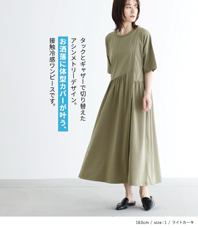 【クーポンで10%OFF 6/9 23:59迄】ワンピース ロングワンピース レディース ドレス 接触冷感 冷感 マキシワンピース カットワンピ 夏 半袖 アシメ Uネック 無地 大きいサイズ ゆったり 体型カバー 二の腕カバー オシャレウォーカー【メール便不可】【20】 - Image 2