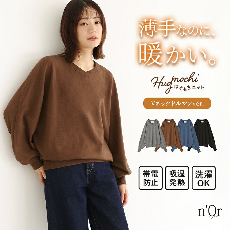 [12/1 23:59迄 クーポンで全品10％OFF]ニット レディース トップス セーター Vネック 長袖 プルオーバー ドルマンスリーブ ドルマンニット リブ袖 リブ 機能性 洗濯可 吸湿発熱 静電気防止 体型カバー 二の腕カバー ゆったり 肌触り 落ち感 抜け感※メール便可※【10】