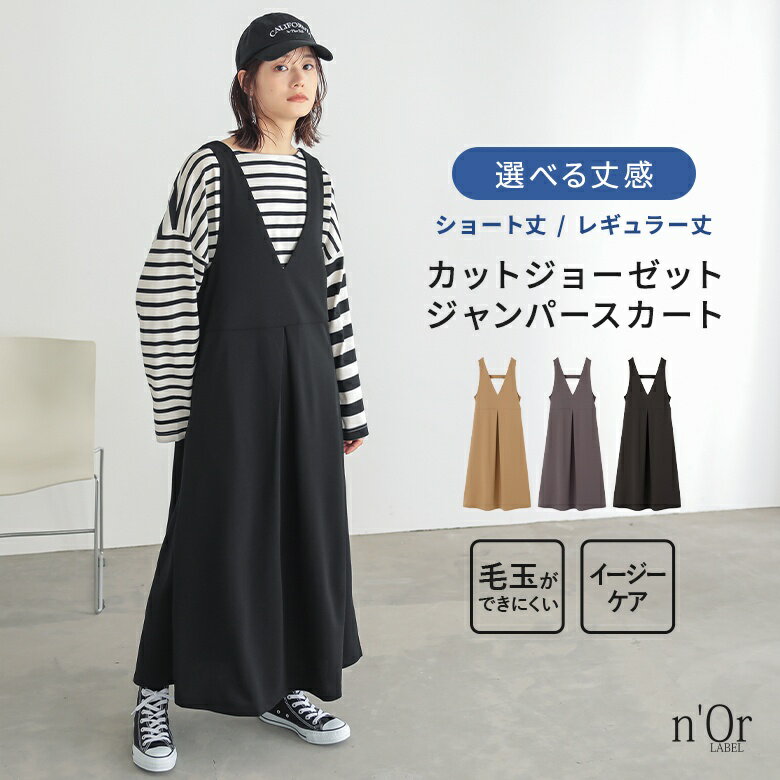 【楽天1位】ワンピース ロング レディース スカート ジャンパースカート カットソー ノースリーブ 春 夏 秋 冬 選べる 着丈 ショート丈 ロング丈 ジャンスカ オシャレウォーカー 【メール便不可】【20】