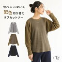 カットソー 長袖 レディース トップス ロンT クルーネック ステッチ インナー レイヤード 重ね着 微起毛 リブカットソー パフスリーブ 配色 伸縮性 ストレッチ 体型カバー 大きいサイズ ゆったり 秋冬【メール便不可】【20】