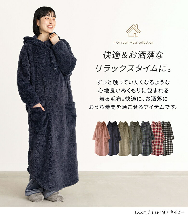 着る毛布 レディース メンズ ユニセックス ワンピース ロングワンピース パーカー ...