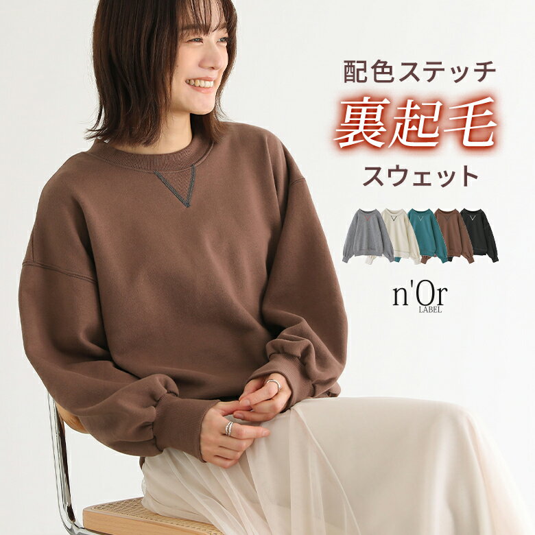 【送料無料】スウェット 長袖 レディース トップス トレーナー 裏起毛 あったか クルーネック 配色 ステッチ プルオーバー ボリューム袖 ショート丈 ふんわり 伸縮性 楽ちん 秋 冬 オシャレウォーカー【メール便不可】【30】