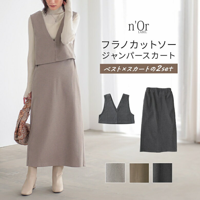 【まとめ買いクーポンでMAX70%OFF 11/30 23:59迄】ジャンパースカート 3way レディース ワンピース ロング丈 セパレート ジャンスカ ナロ...