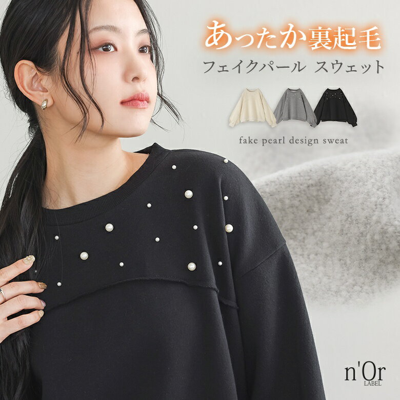 【50％OFF】トップス レディース レディーストップス レディーストレーナー トレーナー スウェット プルオーバー クルーネック フェイクパール 裏起毛 ショート丈 体型カバー ゆったり 無地◇【メール便不可】【30】のサムネイル