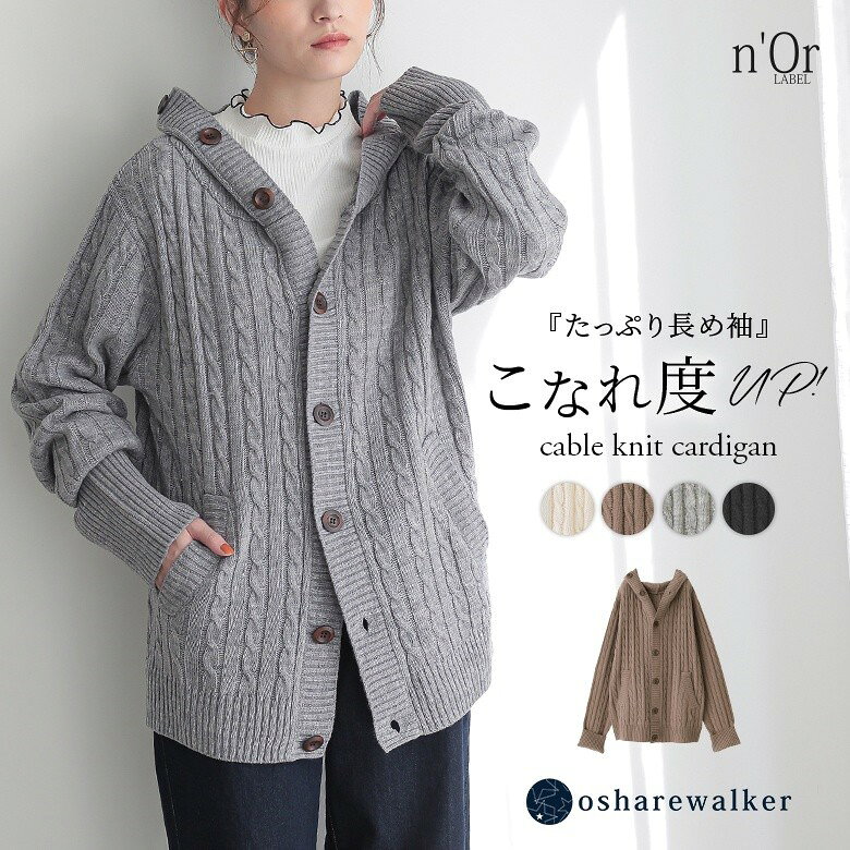 【クーポンで15%OFF 10/15 20:59迄】カーディガン レディース 秋 冬 トップス 全4色 ニットカーディガン 長袖 羽織 パーカー ニット セーター ケーブルニット コーディガン ハイネック スタンドネック ゆったり フリーサイズ オシャレウォーカー【メール便不可】【20】
