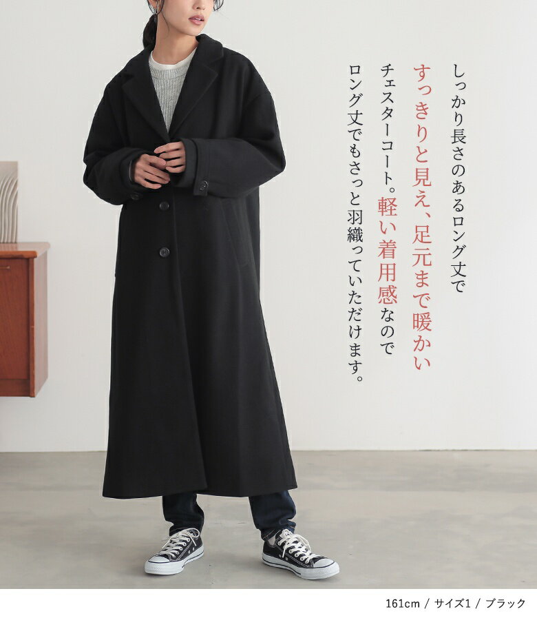 【40％OFF】【送料無料】コート レディース アウター チェスターコート ロングコート ロング 長袖 あったか 防寒 軽い 大きいサイズ 体型カバー ゆったり 秋 冬 オシャレウォーカー◇【メール便不可】【70】