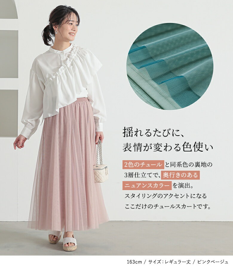 チュールスカート レディース ロングスカート スカート ボトムス フレア チュール パステル ロング 選べる 着丈 大きいサイズ 体型カバー 春 夏 秋 冬 オシャレウォーカー※メール便可※【10】