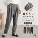 【5/10 23:59迄クーポンで20%OFF】テーパードパンツ レディース ボトムス パンツ ロング丈 タックパンツ ストレッチ 楽 楽ちん 選べる 着丈 シ...