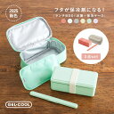 【新色登場】弁当箱 お弁当箱 ランチボックス 保冷 ジェルクール 箸 ランチケース セット お弁当箱セット カトラリー 一段 1段 食洗機対応 レンジ対応 電子...