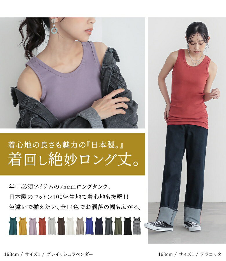 タンク タンクトップ ロング トップス インナー レディース レイヤード 無地 ボーダー 国産 日本製 ビビッド コット（2枚目）