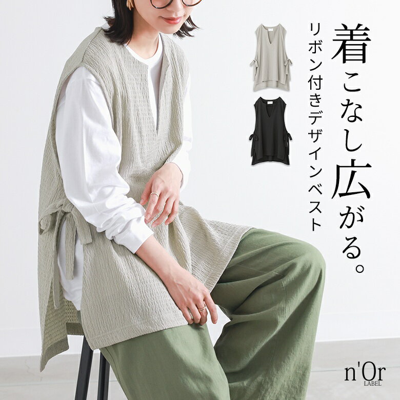 ベスト レディース トップス ノースリーブ キーネック レイヤード 重ね着 サイドリボン りぼん 前後差 こなれ感 抜け感 ポコポコ お尻が隠れる 体型カバー ...