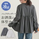 ブラウス レディース トップス カットソー 長袖 ギャザー 前後差 バンドカラー 体型カバー お尻が隠れる 接触冷感 羽織 日焼け対策 伸縮性 ゆったり オシャレウォーカー※メール便可※【10】