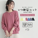 【送料無料】ニット レディース トップス セーター 長袖 春 秋 冬 コットン100% プルオーバー いつ綿ニット クルーネック ゆるっと 体型カバー ドロップ...