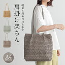 トートバッグ レディース ファッション雑貨 鞄 かばん 肩掛け 楽ちん...(4)