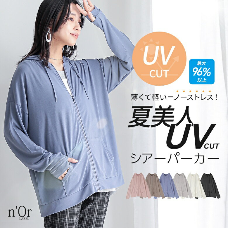 楽天市場】uv シアー パーカーの通販 楽天市場】uv シアー パーカーの通販