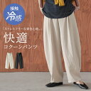 パンツ レディース ボトムス 接触冷感 冷感 ロング丈 コクーン ワイ...(4)