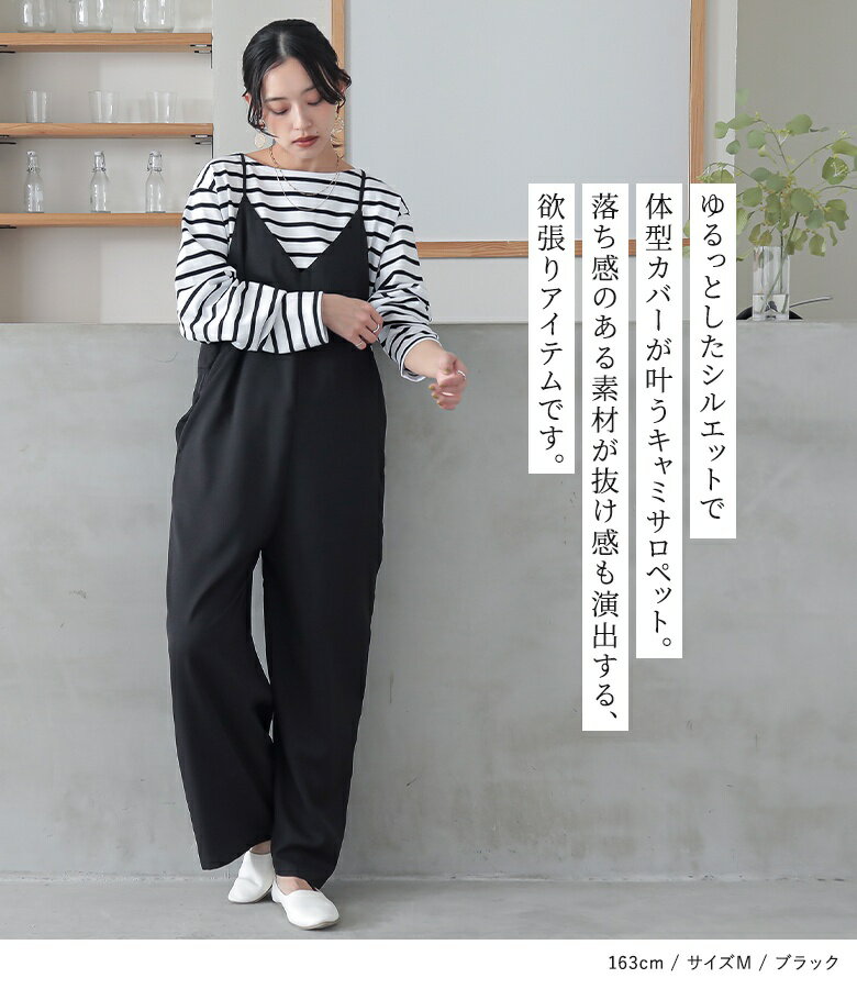 パンツ レディース サロペット サロペットパンツ 長ズボン キャミ ゆったり ゆる 体型カバー 落ち感 着回し 重ね着 軽い レイヤード ツイル生地 ロングシーズン 夏【メール便不可】【30】