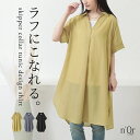 ブラウス シャツ レディース トップス 春夏 プルオーバー チュニック丈 五分袖 半袖 Vネック 襟付き ドルマン 折り返し袖 シアー 綿混 レイヤード 重ね着 無地 ゆるっと 体型カバー 楽ちん オシャレウォーカー※メール便可※