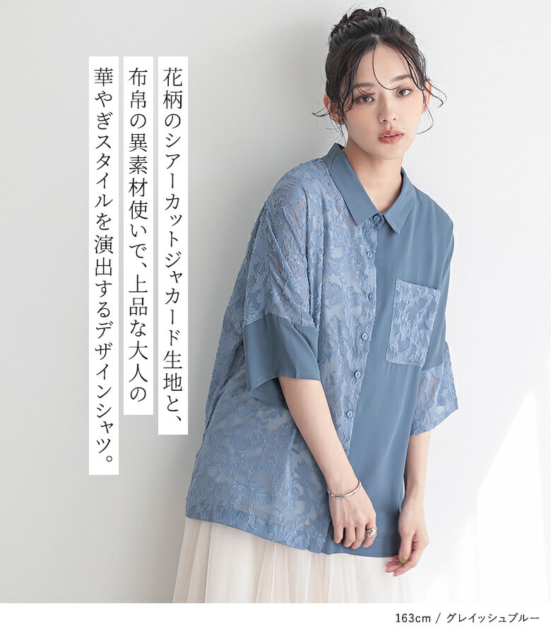 シャツ ブラウス レディース トップス 春 夏 半袖 五分袖 ジャカード ジャガード ...