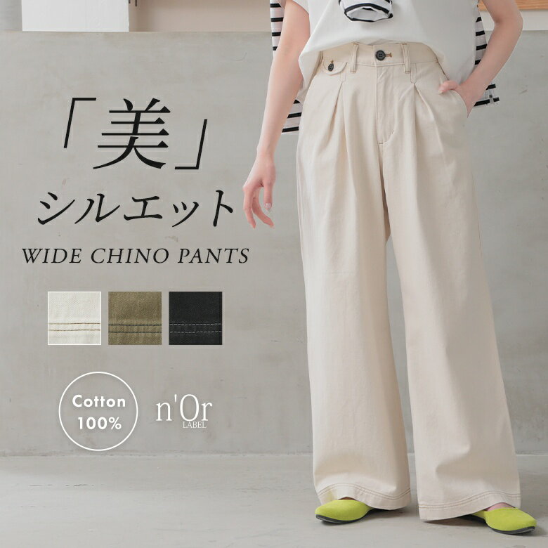 【40％OFF】パンツ レディース ボトムス ズボン 長ズボン チノパンツ チノ ワイドパンツ タック ロング丈 綿100％ 配色 ステッチ ワイド 春 秋 冬 オシャレウォーカー◇※メール便可※【10】のサムネイル