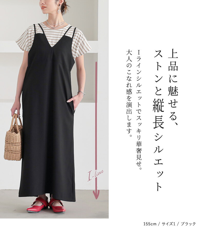 ワンピース レディース ドレス キャミワンピ ロング丈 レイヤード 重ね着 Iライン ...