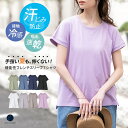 Tシャツ レディース トップス カットソー 半袖 汗じみ防止 フレンチスリーブ クルーネック 綿混 接触冷感 吸水速乾 プルオーバー 着回し 春 夏 二の腕カバー オシャレウォーカー※メール便可※