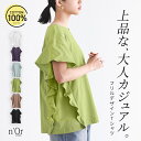 【6/2 12:59迄クーポンで10%OFF】Tシャツ カットソー レディース トップス プルオーバー クルーネック 半袖 フレンチスリーブ 綿100% フリル タック 無地 パステル 春 夏 ショートスリーブ 半袖 タック マチ 体型カバー 大きいサイズ ※メール便可※【10】