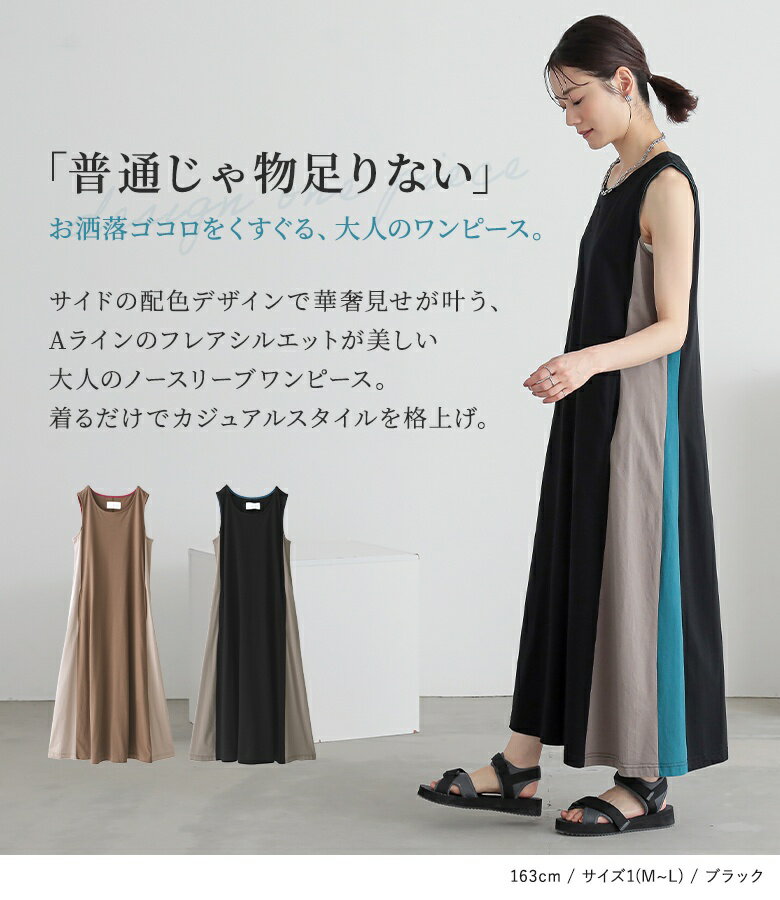 【クーポンで10%OFF 6/9 23:59迄】ロングワンピース レディース ノースリーブ Aライン フレア コットン100％ バイカラー 配色 クルーネック 重ね着 レイヤード ポケット付き 春 夏 オシャレウォーカー【メール便不可】【20】 - Image 2
