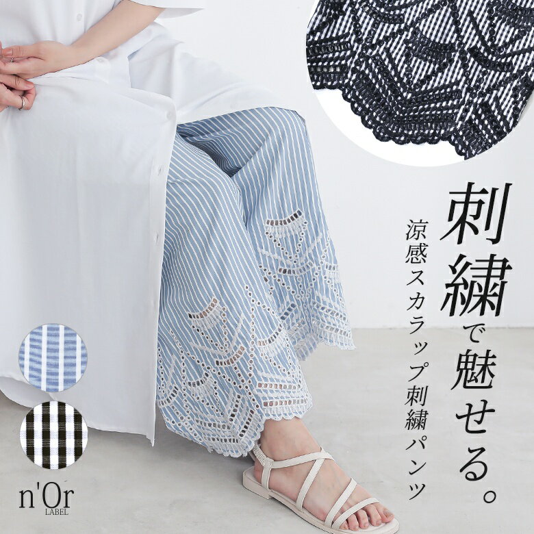 Other - 【感謝価格】パンツ ボトムス レディース ロングパンツ ワイドパンツ ストレートパンツ 夏 ロング丈 スカラップ オリジナル 刺繍 ストライプ柄 チェック柄 ポケット 裏地あり ズボン 透け感 コットン混 涼し気 体型カバー◇※メール便可※【10】