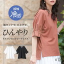 カットソー レディース トップス 接触冷感 冷感 半袖 Tシャツ ドル...(4)