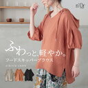 【期間限定!最大50%OFFクーポン対象】ブラウス レディース トップス 半袖 五分袖 チュニック フード付き スキッパー プルオーバー お尻が隠れる シャツ パーカー フーディー 袖口ゴム スリット レイヤード 春 夏 秋 オシャレウォーカー※メール便可※【10】