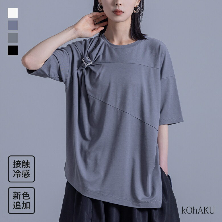 【新色登場】Tシャツ カットソー トップス 半袖 五分袖 レディース 接触 冷感 イージーケア 接触