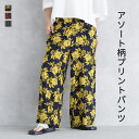 パンツ レディース ボトムス ロング丈 総柄 花柄 フラワー アソート...(4)