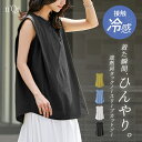 【7/20(日)23:59迄クーポンで10%OFF】カットソー レディース トップス 接触冷感 冷感 ノースリーブ Tシャツ クルーネック 綿混 遮熱効果 お尻が隠れる 春 夏 オシャレウォーカー※メール便可※【10】