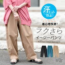 パンツ レディース ボトムス ロング丈 汗じみ防止 撥水加工 イージー...(4)