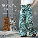 パンツ レディース ボトムス ロング丈 ワイドパンツ 柄パンツ ボタニ...(4)