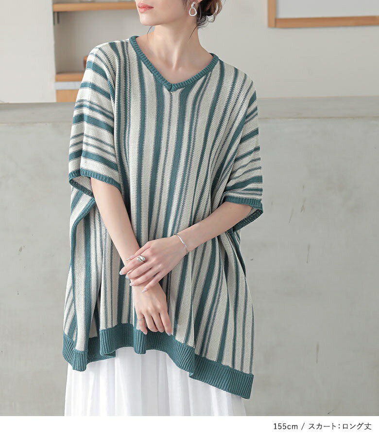 2点コーデセット 2025 レディース ニット サマーニット 半袖 トップス ドルマンニット ストライプ柄 Vネック ポンチョ ボトムス スカート フレアスカート ロング丈 無地 薄手 春 夏 オシャレウォーカー【メール便不可】【40】